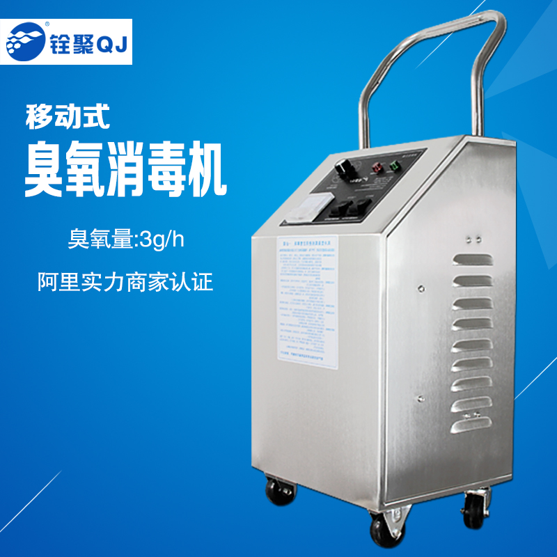 移動式臭氧消毒機(QJ-8003K-3G)1.jpg 移動式臭氧消毒機(QJ-8003K-3G)1.jpg